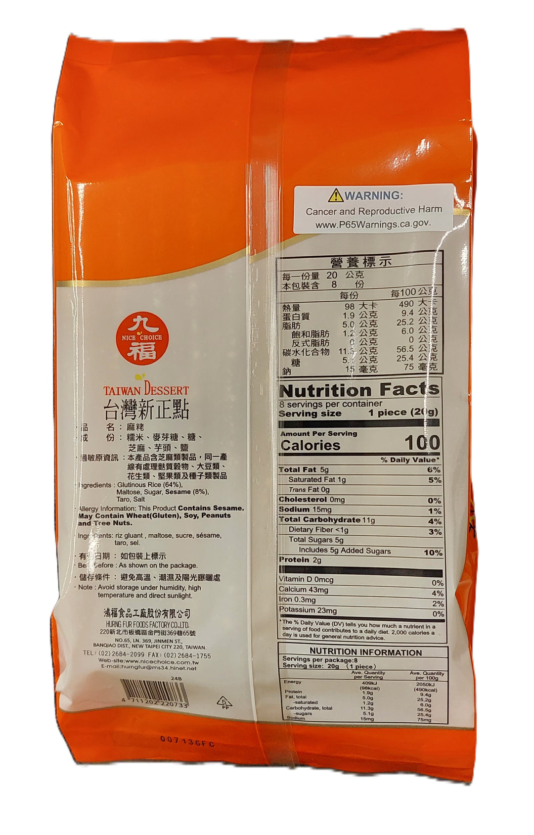 Nice Choice Taiwan Dessert Rice Puff with Sesame 160g / 5.65 oz